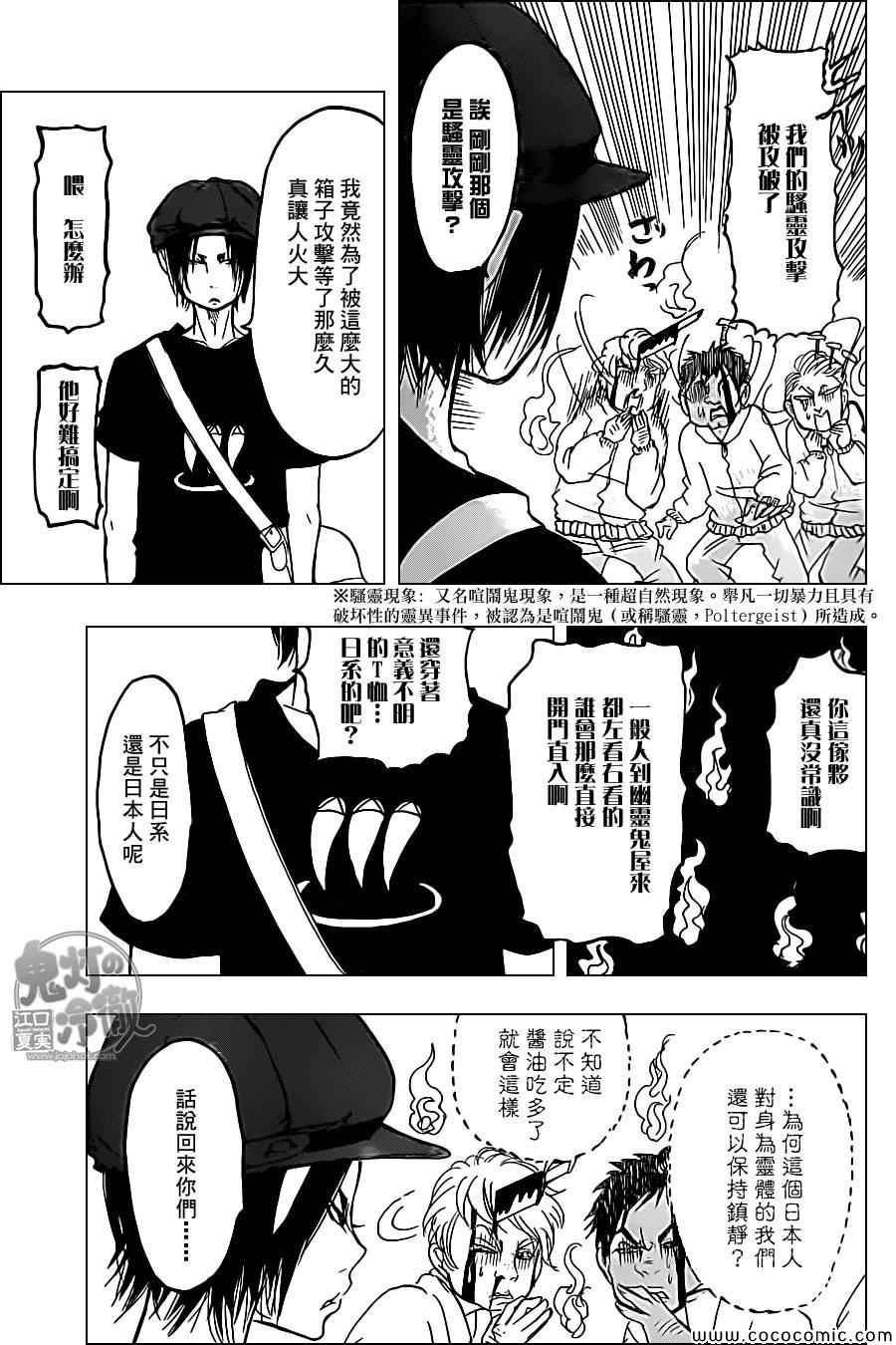 《鬼灯的冷彻》漫画最新章节第106话免费下拉式在线观看章节第【9】张图片