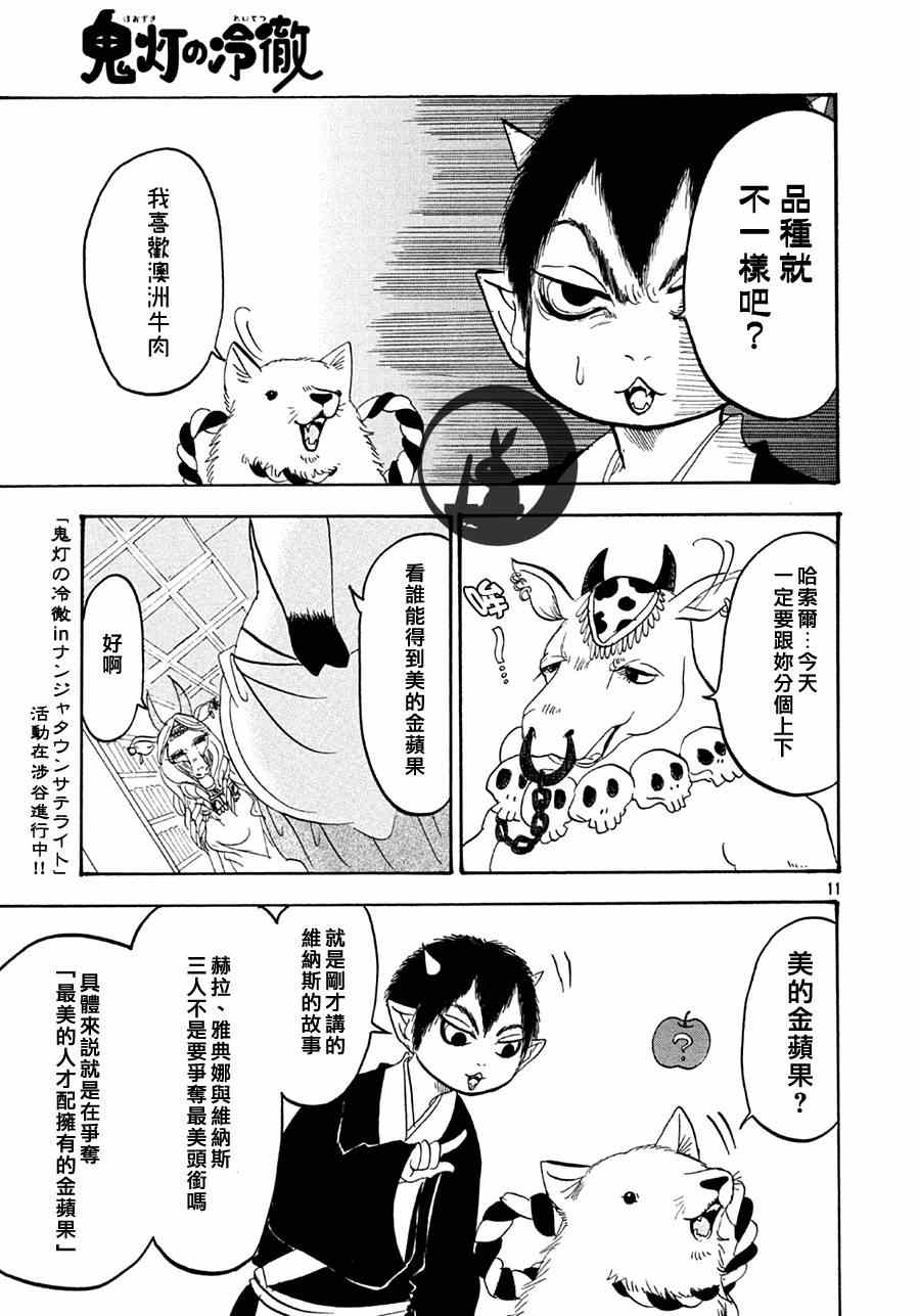 《鬼灯的冷彻》漫画最新章节第152话免费下拉式在线观看章节第【11】张图片
