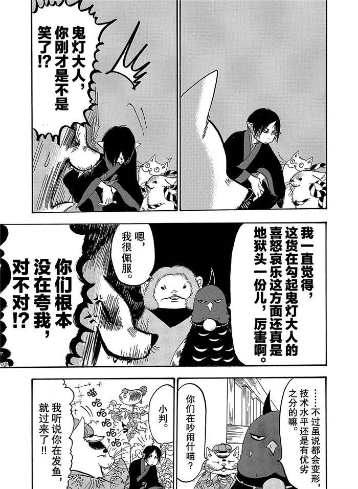 《鬼灯的冷彻》漫画最新章节第245话 试看版免费下拉式在线观看章节第【13】张图片