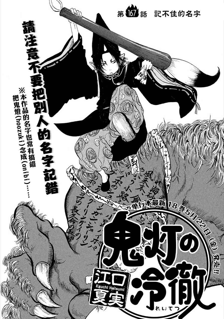 《鬼灯的冷彻》漫画最新章节第167话免费下拉式在线观看章节第【4】张图片