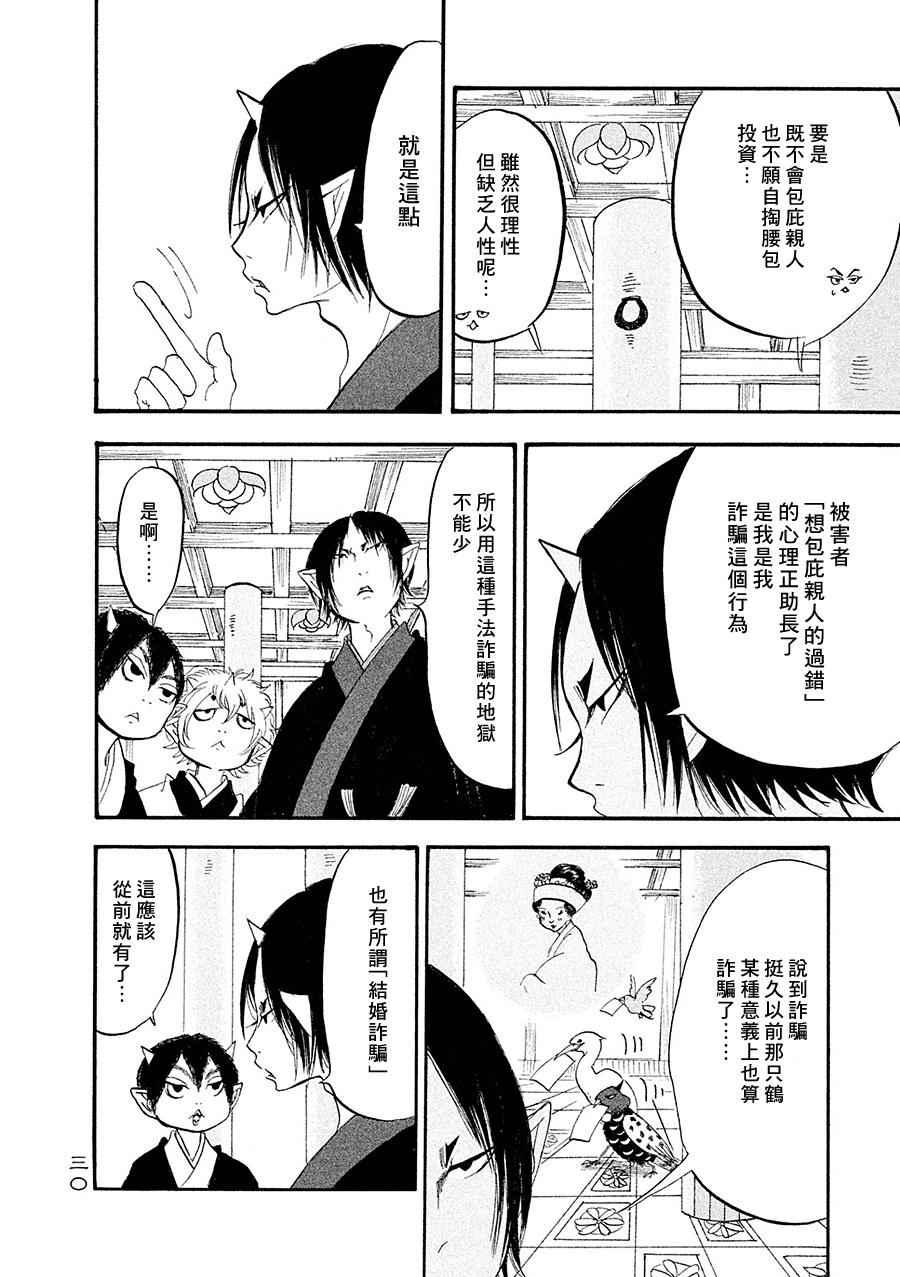 《鬼灯的冷彻》漫画最新章节第174话免费下拉式在线观看章节第【12】张图片