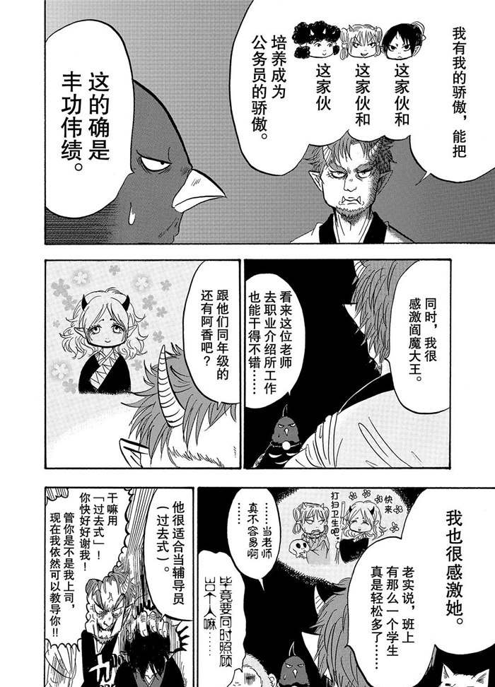 《鬼灯的冷彻》漫画最新章节第224话 试看版免费下拉式在线观看章节第【14】张图片