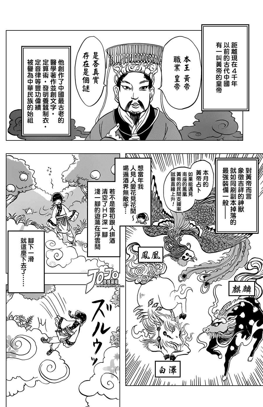 《鬼灯的冷彻》漫画最新章节第28话免费下拉式在线观看章节第【8】张图片