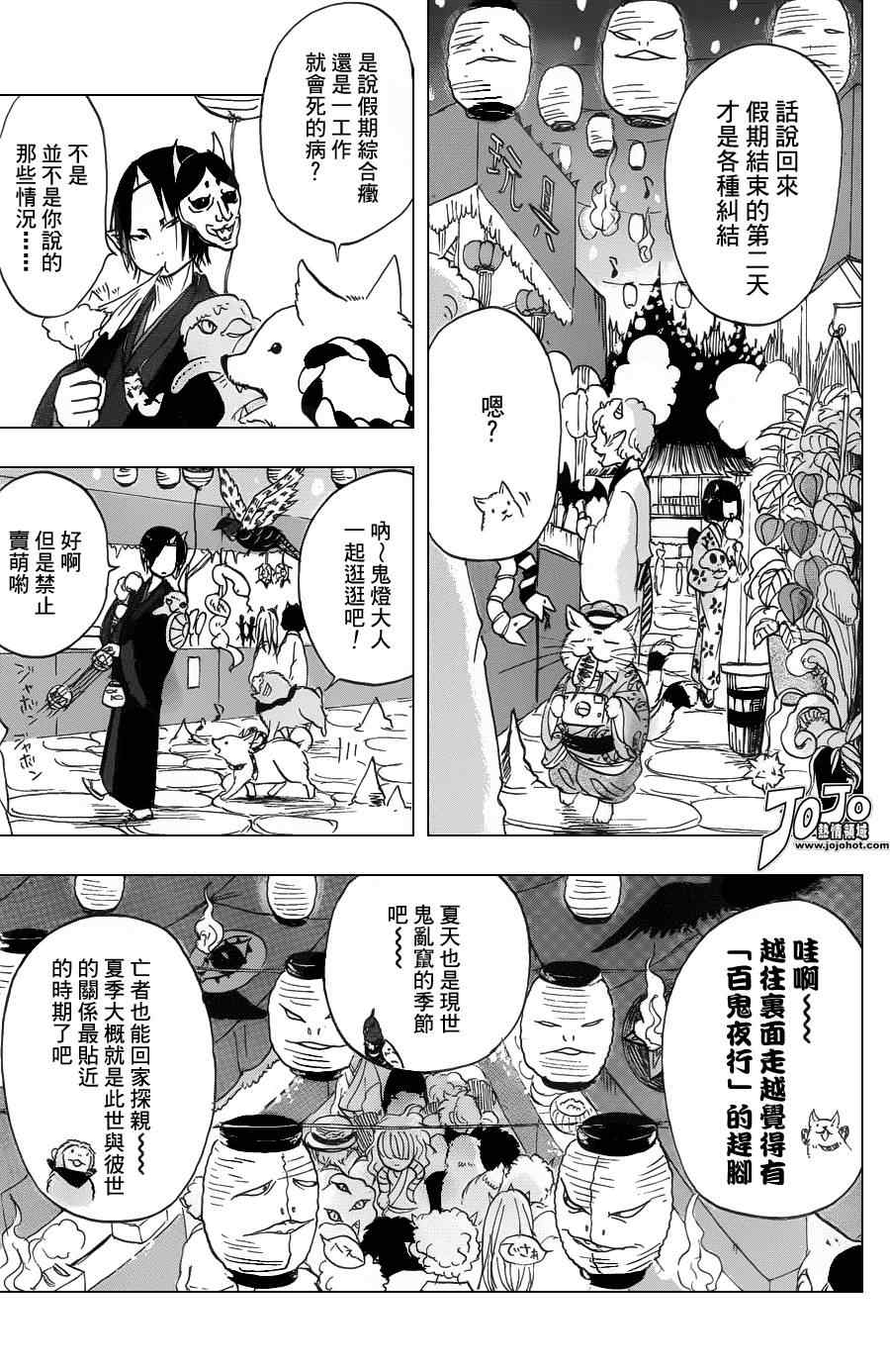 《鬼灯的冷彻》漫画最新章节第23话免费下拉式在线观看章节第【5】张图片