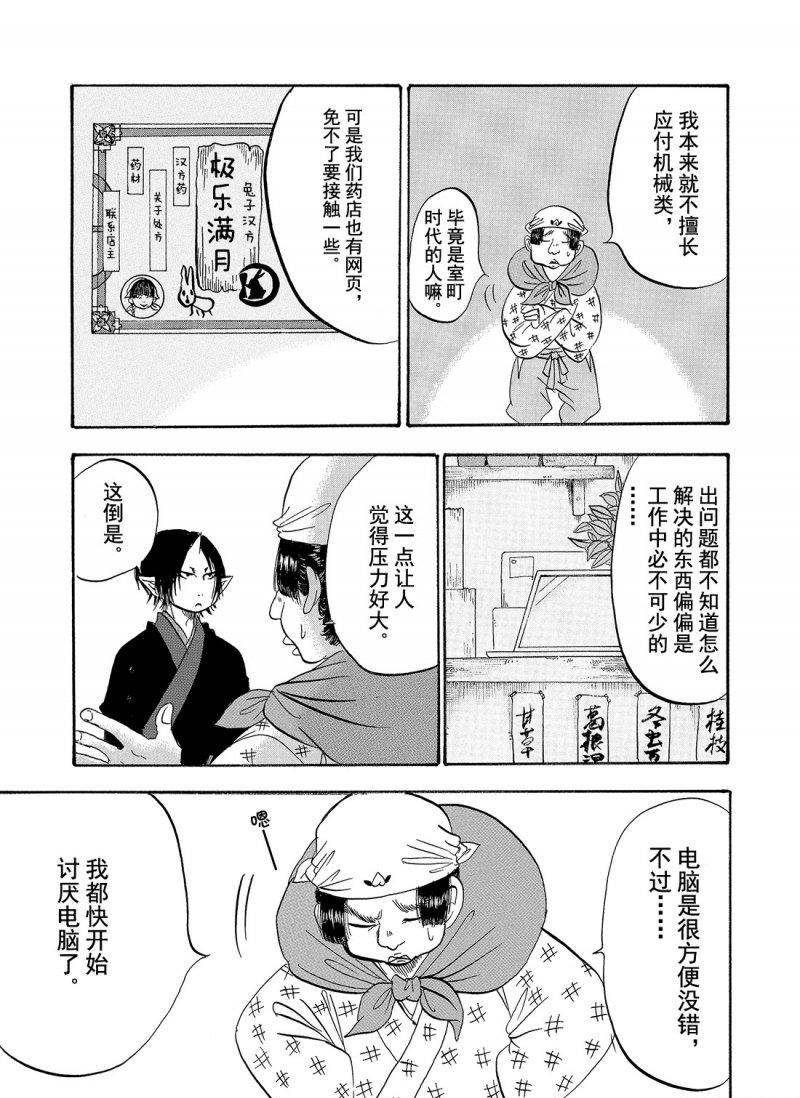 《鬼灯的冷彻》漫画最新章节第208话 试看版免费下拉式在线观看章节第【7】张图片