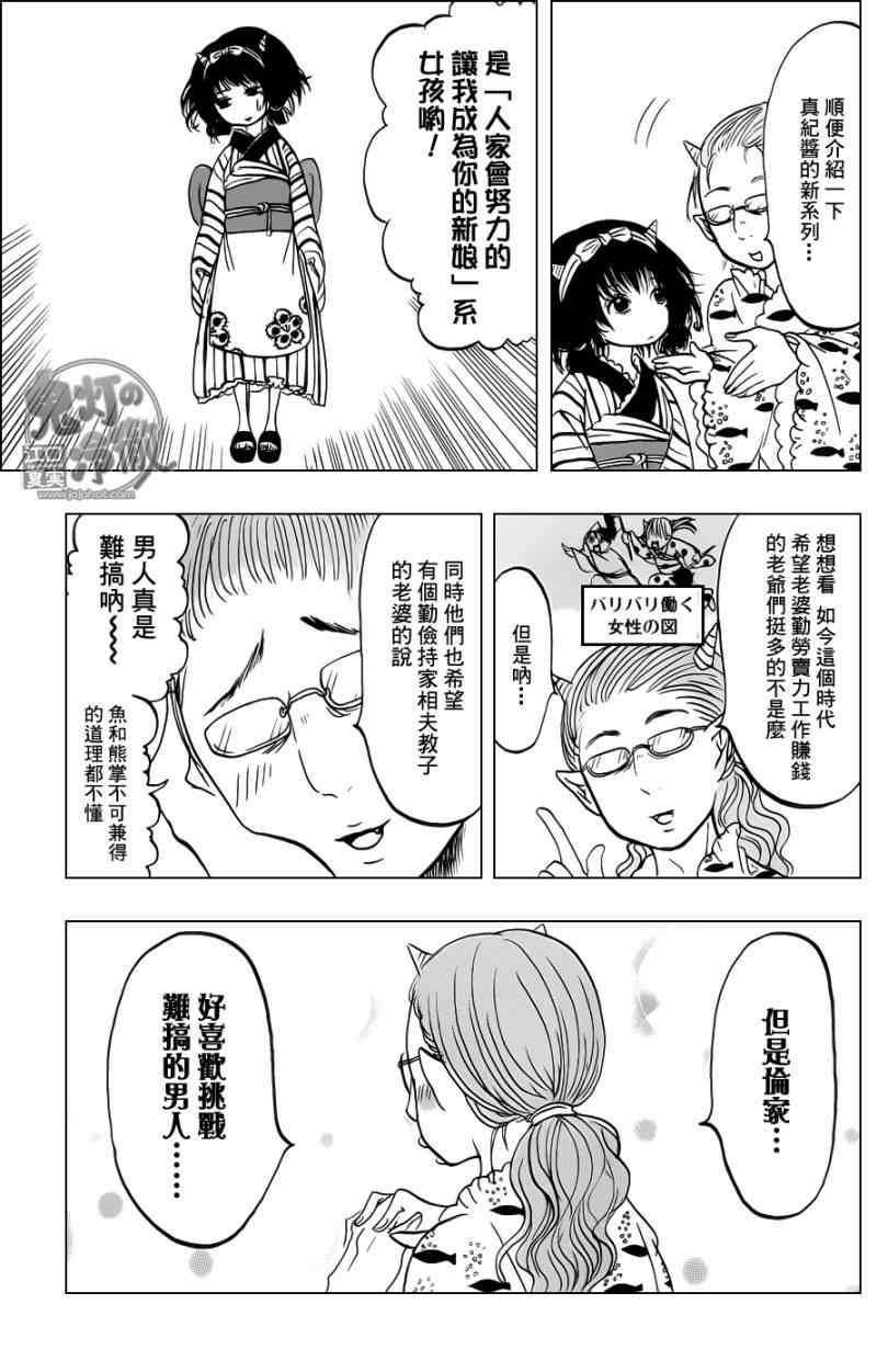 《鬼灯的冷彻》漫画最新章节第47话免费下拉式在线观看章节第【13】张图片