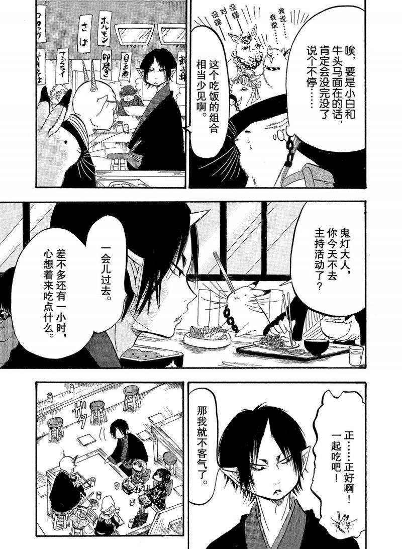 《鬼灯的冷彻》漫画最新章节第214话 试看版免费下拉式在线观看章节第【11】张图片