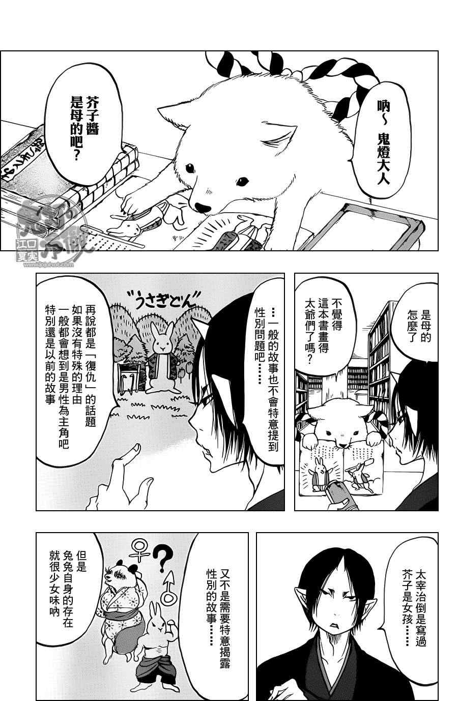 《鬼灯的冷彻》漫画最新章节第79话免费下拉式在线观看章节第【3】张图片