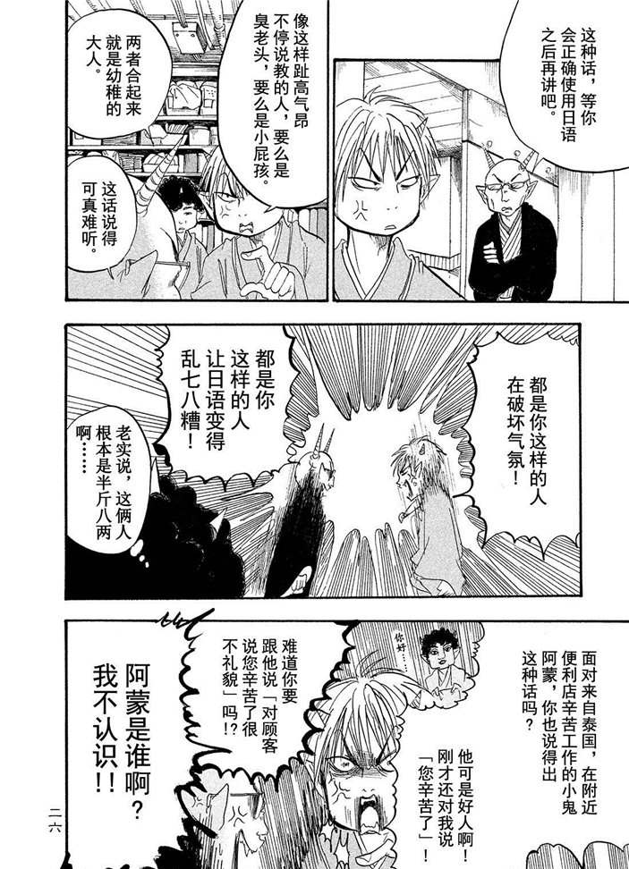 《鬼灯的冷彻》漫画最新章节第183话 试看版免费下拉式在线观看章节第【8】张图片