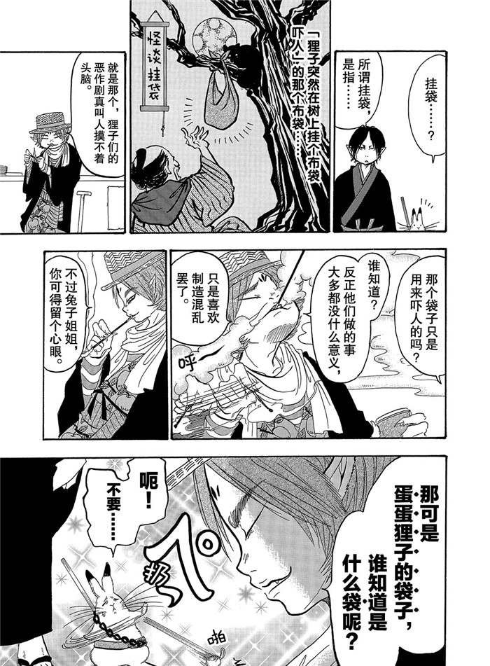 《鬼灯的冷彻》漫画最新章节第242话 试看版免费下拉式在线观看章节第【11】张图片