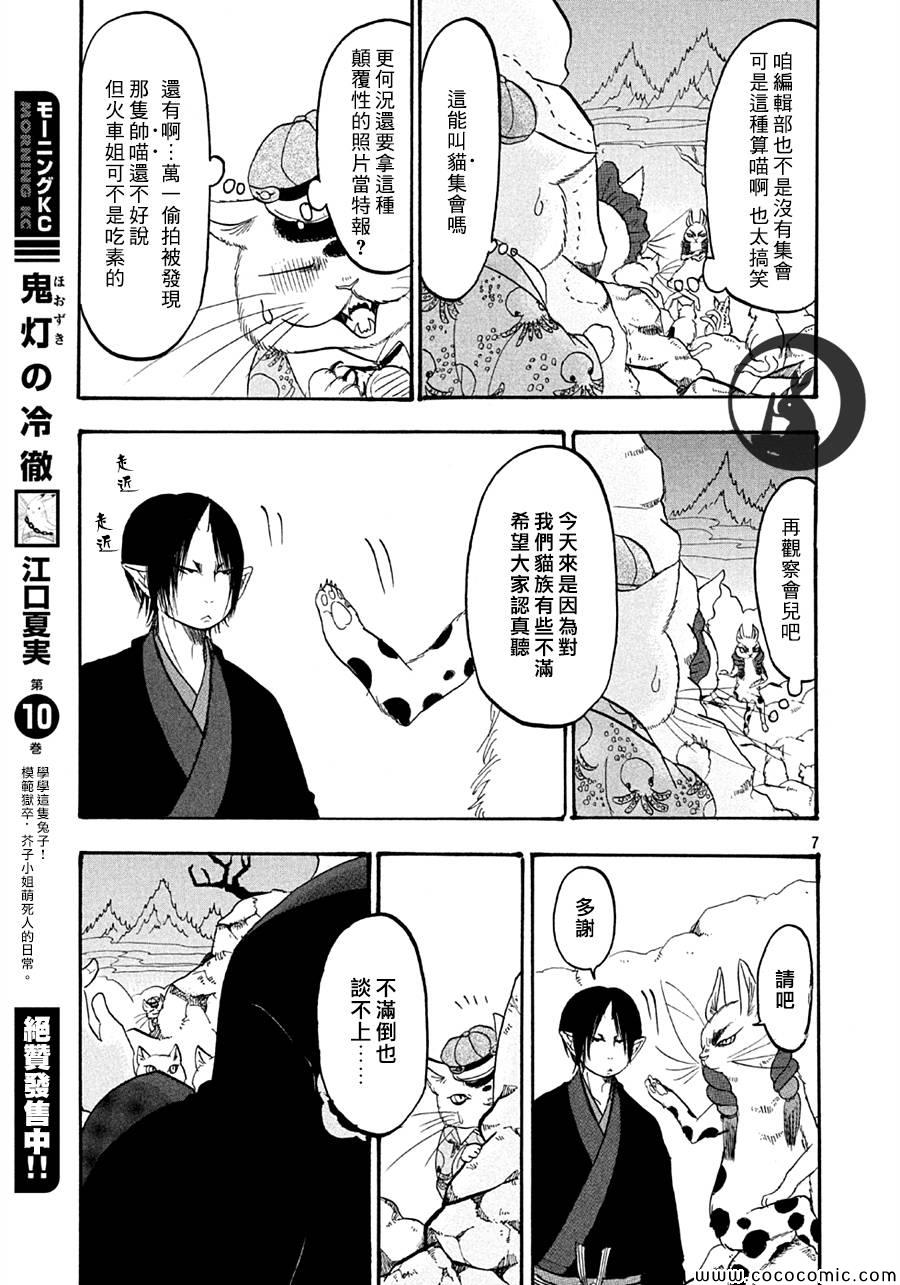 《鬼灯的冷彻》漫画最新章节第119话免费下拉式在线观看章节第【7】张图片