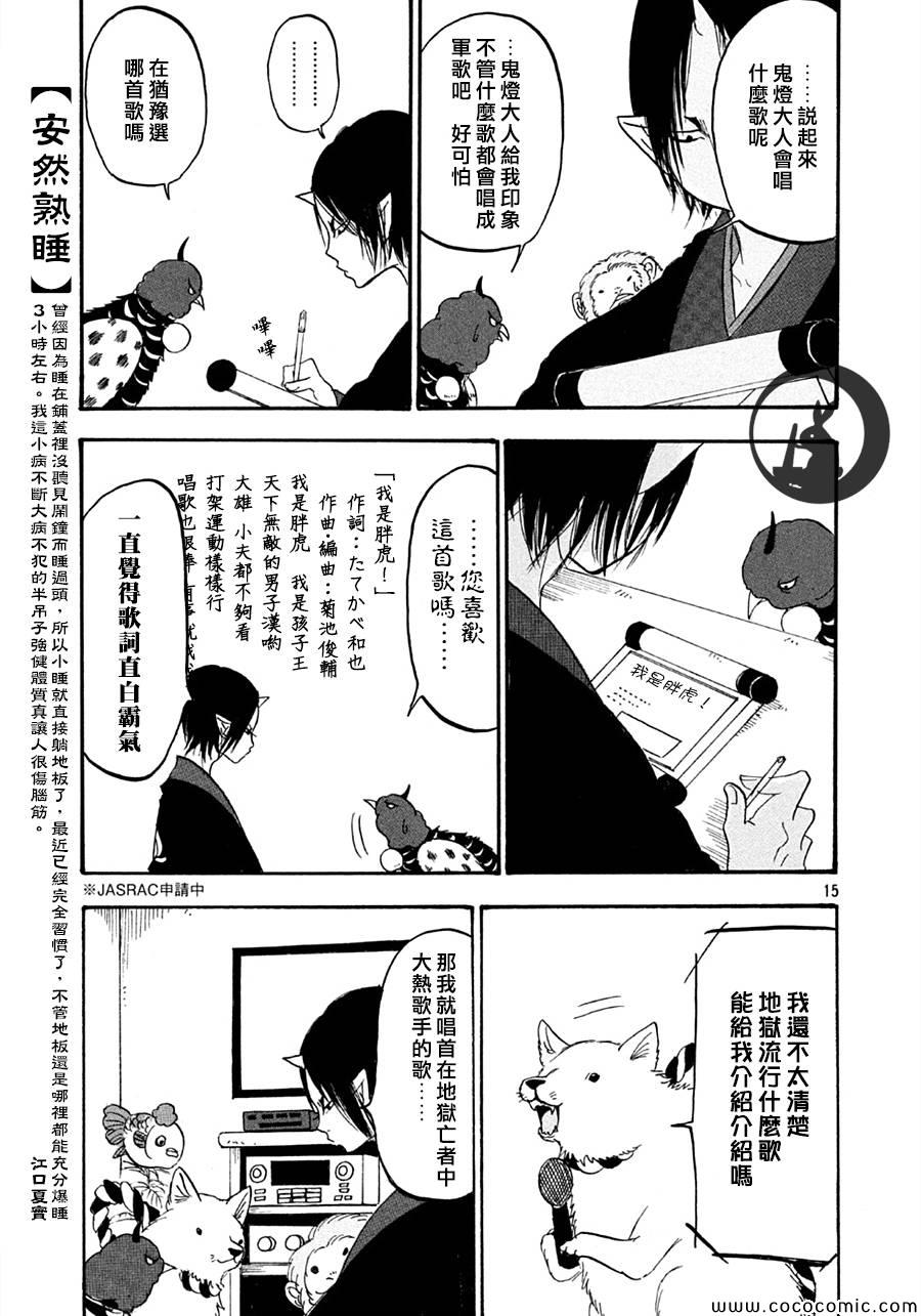 《鬼灯的冷彻》漫画最新章节第113话免费下拉式在线观看章节第【15】张图片