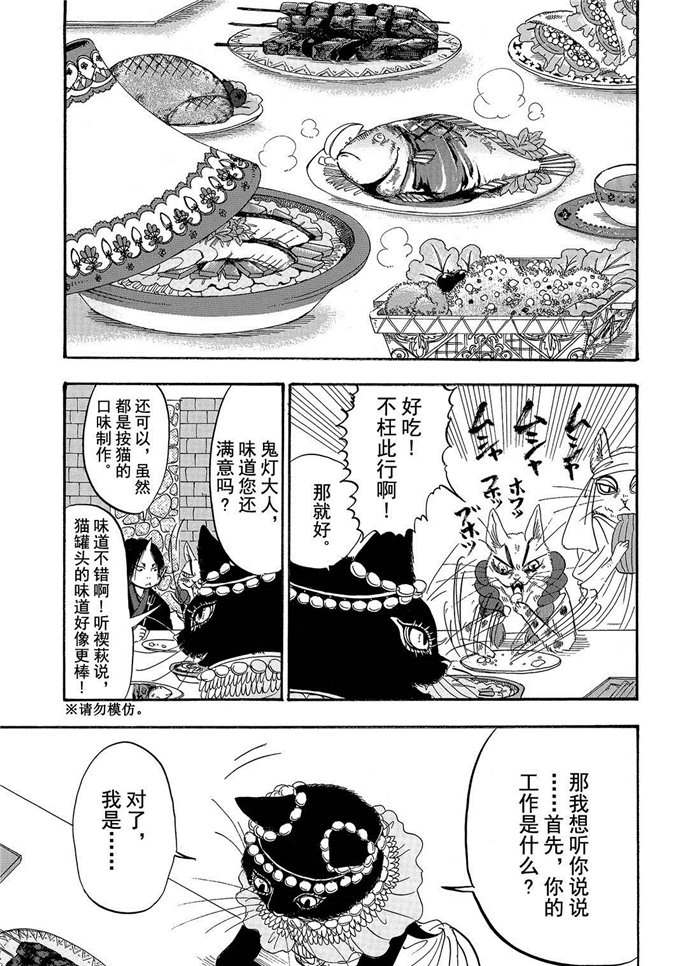 《鬼灯的冷彻》漫画最新章节第192话 试看版免费下拉式在线观看章节第【11】张图片