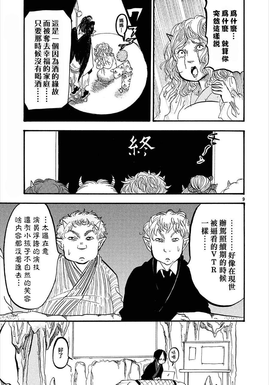 《鬼灯的冷彻》漫画最新章节第168话免费下拉式在线观看章节第【9】张图片