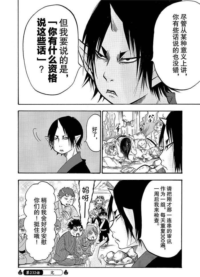 《鬼灯的冷彻》漫画最新章节第232话 试看版免费下拉式在线观看章节第【16】张图片