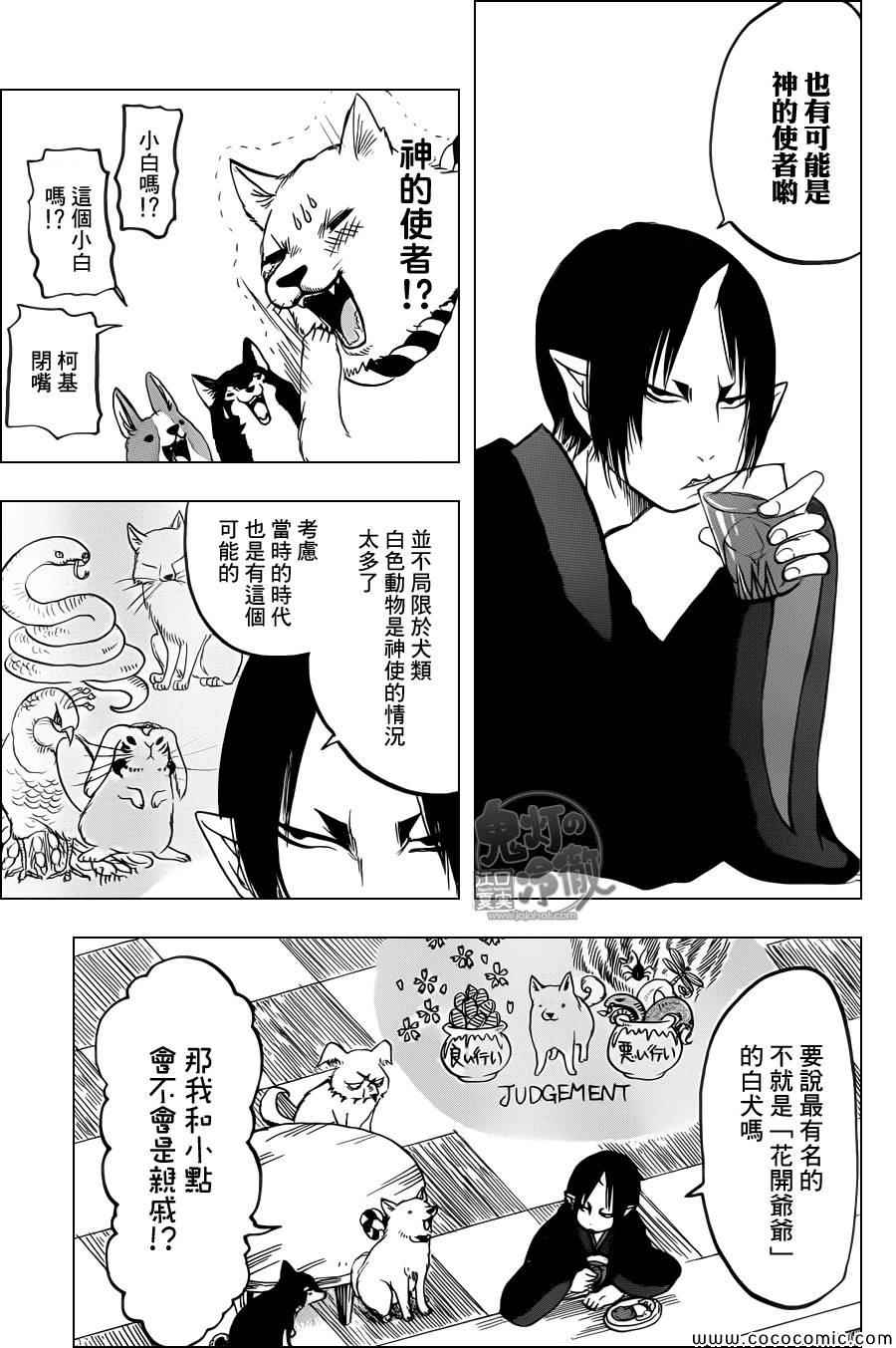 《鬼灯的冷彻》漫画最新章节第107话免费下拉式在线观看章节第【13】张图片