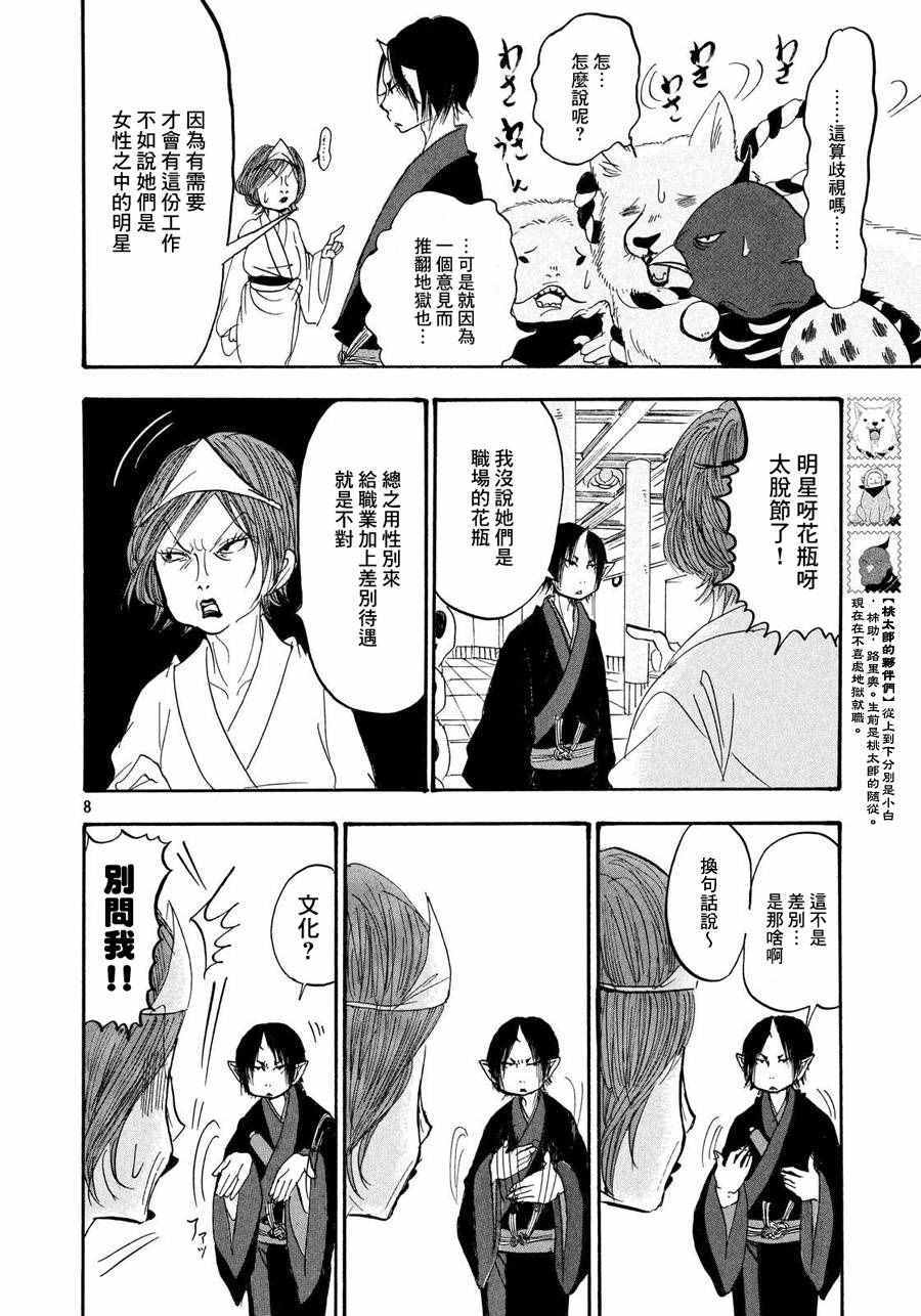 《鬼灯的冷彻》漫画最新章节第179话免费下拉式在线观看章节第【9】张图片