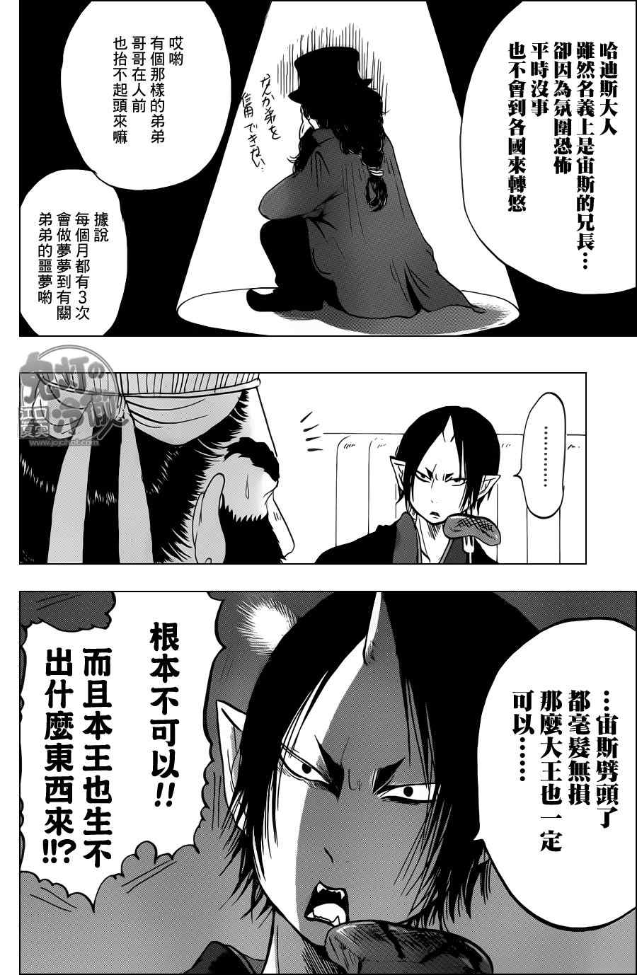 《鬼灯的冷彻》漫画最新章节第58话免费下拉式在线观看章节第【12】张图片