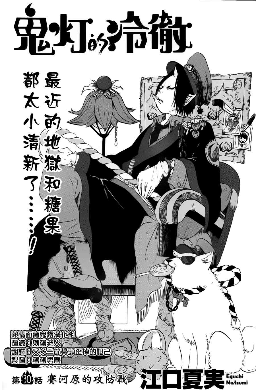 《鬼灯的冷彻》漫画最新章节第30话免费下拉式在线观看章节第【2】张图片