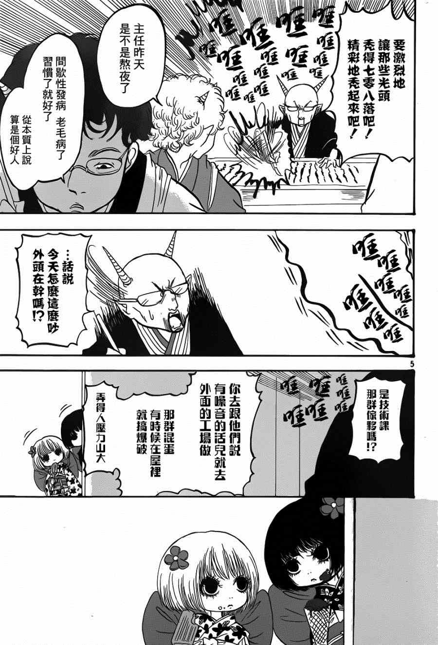 《鬼灯的冷彻》漫画最新章节第151话免费下拉式在线观看章节第【5】张图片