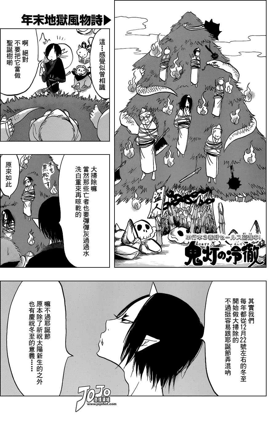 《鬼灯的冷彻》漫画最新章节第40话免费下拉式在线观看章节第【2】张图片