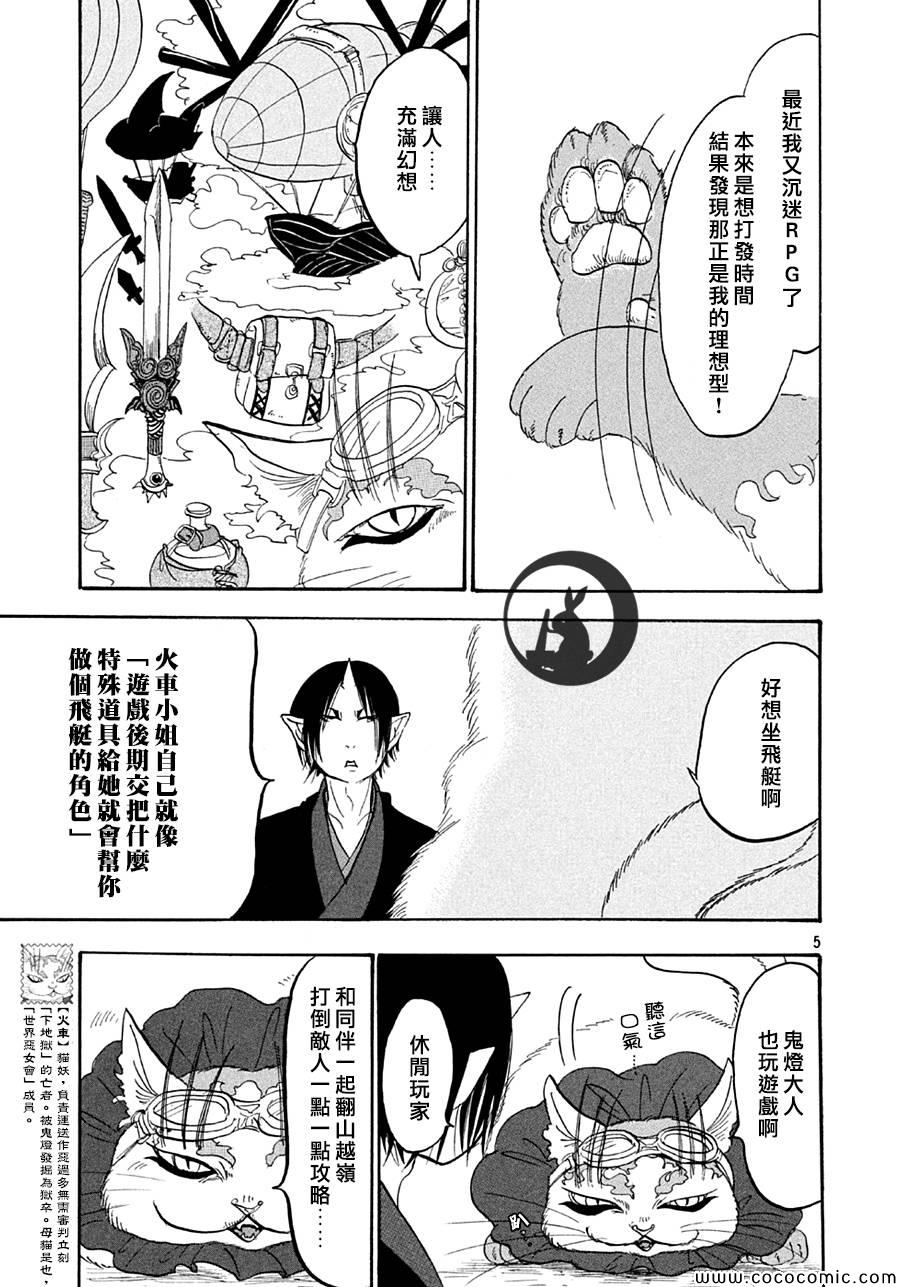 《鬼灯的冷彻》漫画最新章节第128话免费下拉式在线观看章节第【5】张图片