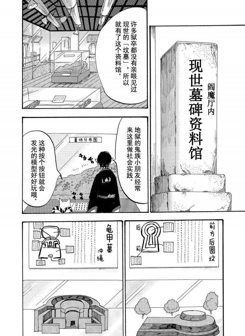 《鬼灯的冷彻》漫画最新章节第210话 试看版免费下拉式在线观看章节第【12】张图片