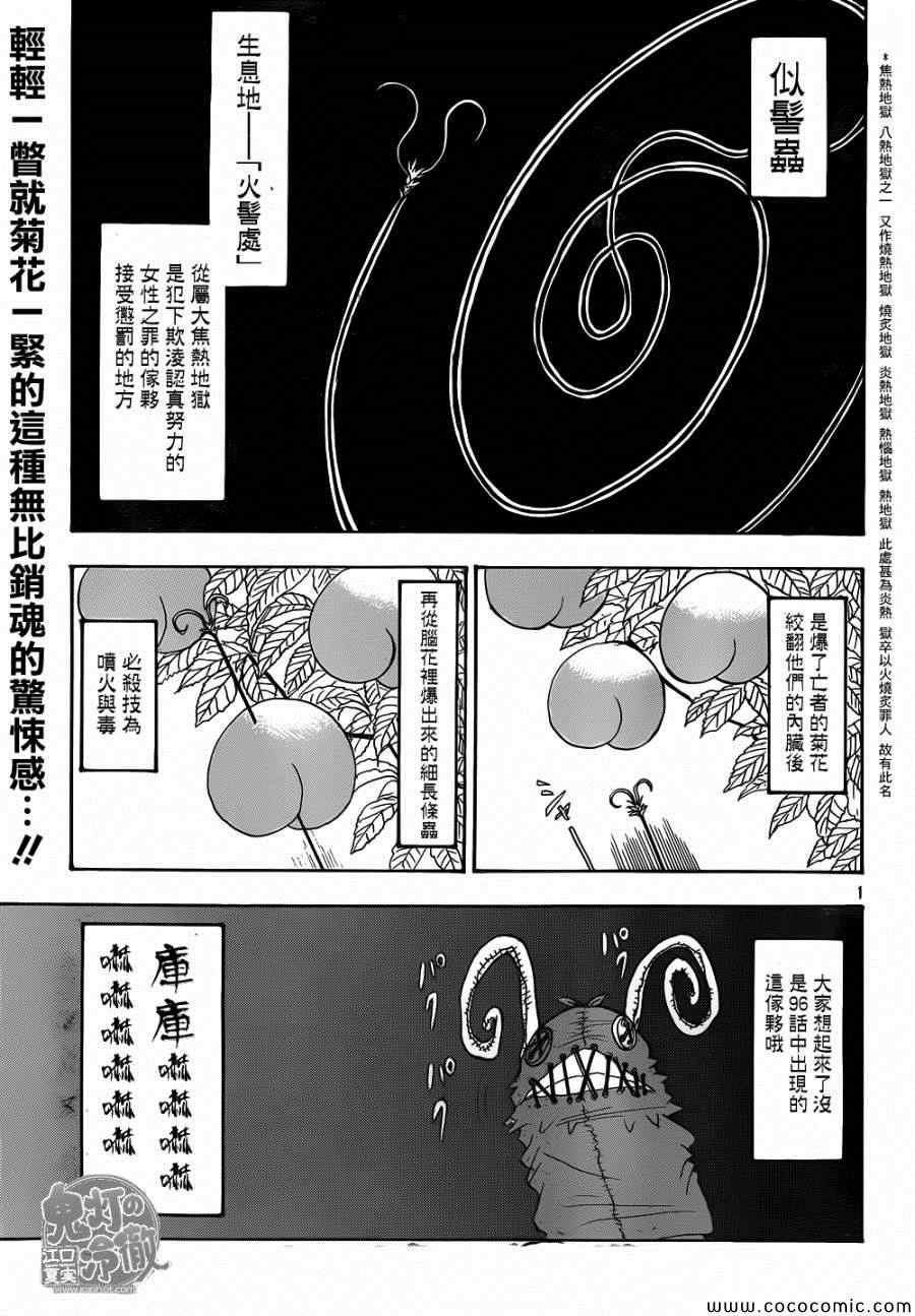 《鬼灯的冷彻》漫画最新章节第140话免费下拉式在线观看章节第【1】张图片