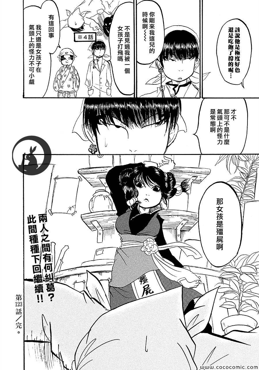 《鬼灯的冷彻》漫画最新章节第123话免费下拉式在线观看章节第【16】张图片