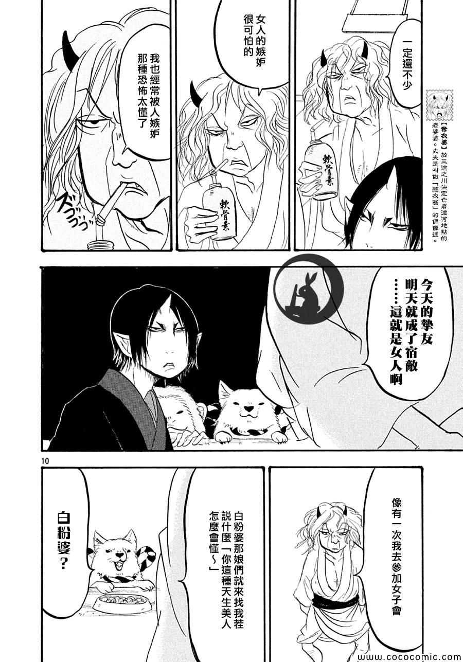 《鬼灯的冷彻》漫画最新章节第126话免费下拉式在线观看章节第【10】张图片