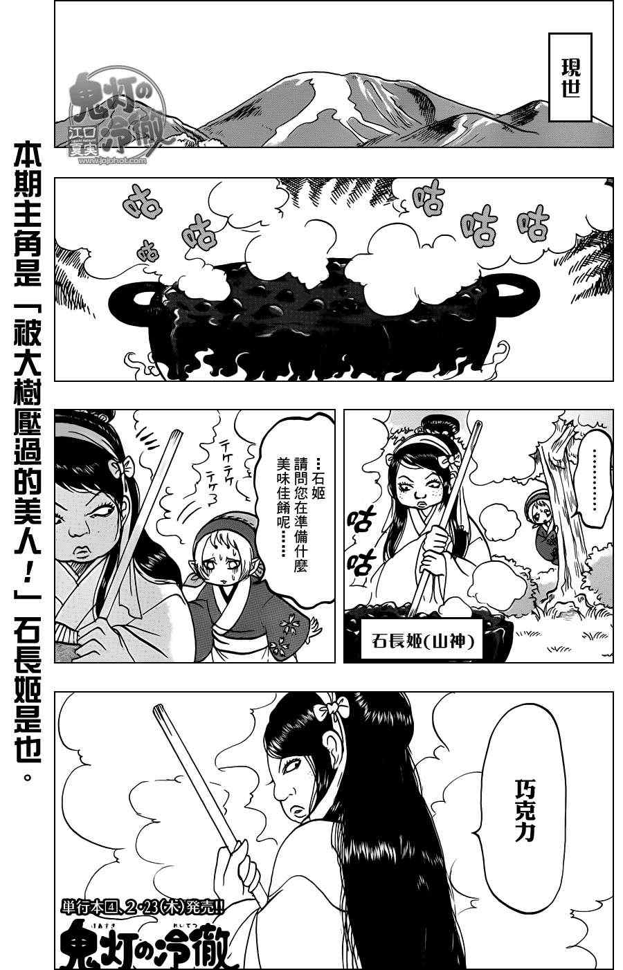 《鬼灯的冷彻》漫画最新章节第45话免费下拉式在线观看章节第【1】张图片