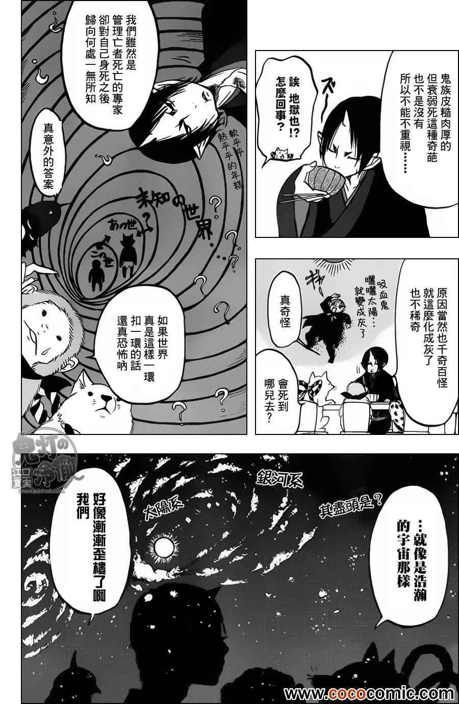 《鬼灯的冷彻》漫画最新章节第91话免费下拉式在线观看章节第【10】张图片