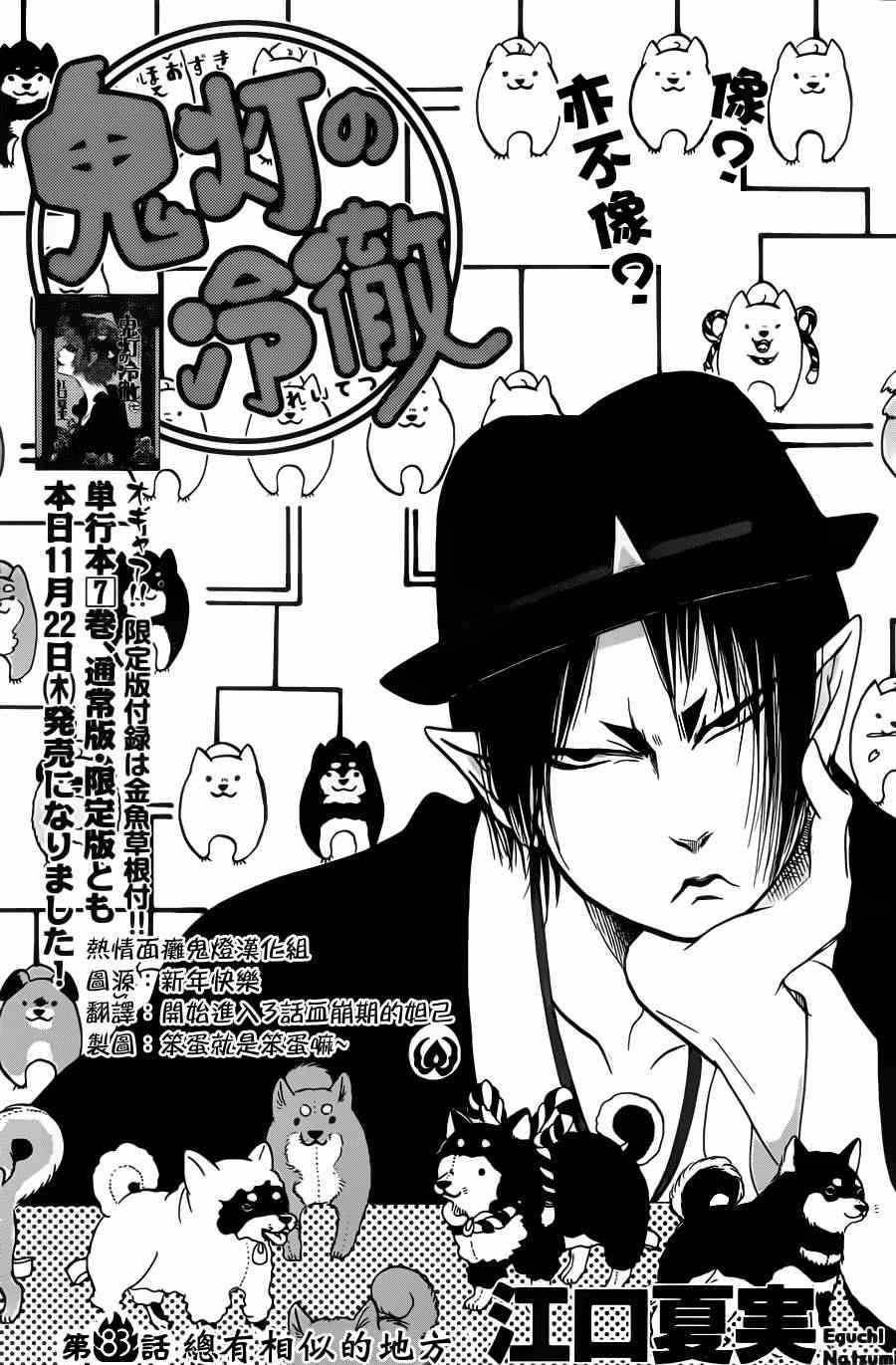 《鬼灯的冷彻》漫画最新章节第83话免费下拉式在线观看章节第【2】张图片