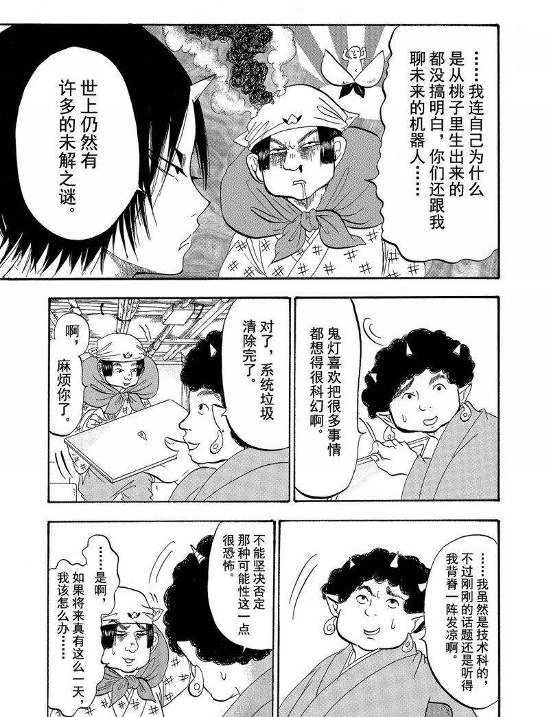 《鬼灯的冷彻》漫画最新章节第208话 试看版免费下拉式在线观看章节第【15】张图片