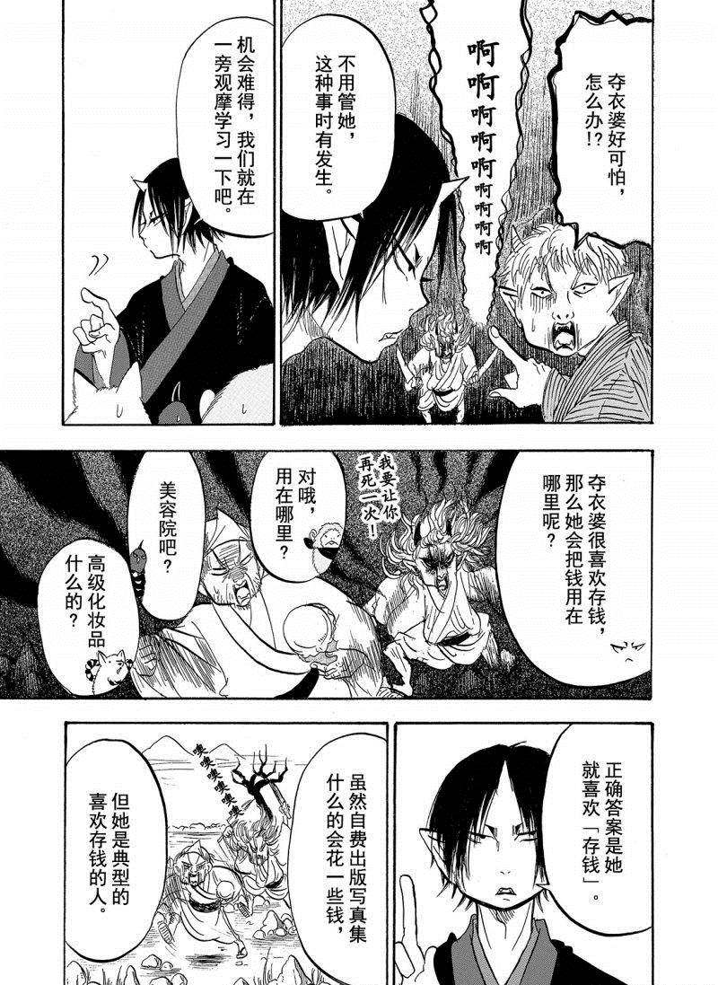 《鬼灯的冷彻》漫画最新章节第204话 试看版免费下拉式在线观看章节第【13】张图片