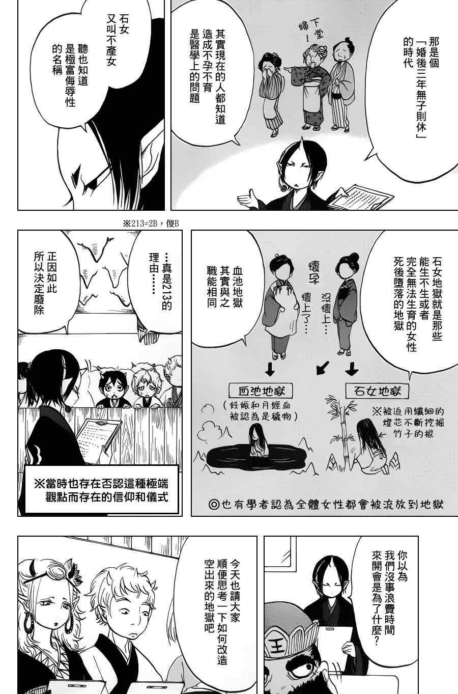 《鬼灯的冷彻》漫画最新章节第33话免费下拉式在线观看章节第【4】张图片