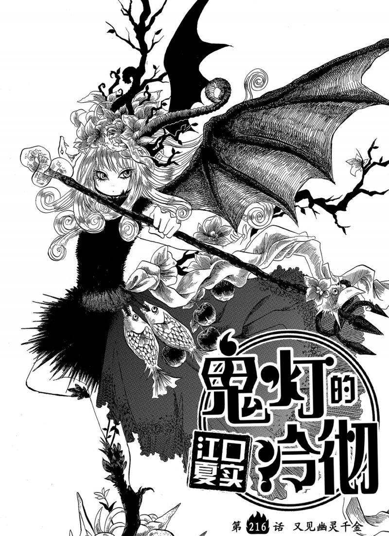 《鬼灯的冷彻》漫画最新章节第216话 试看版免费下拉式在线观看章节第【2】张图片