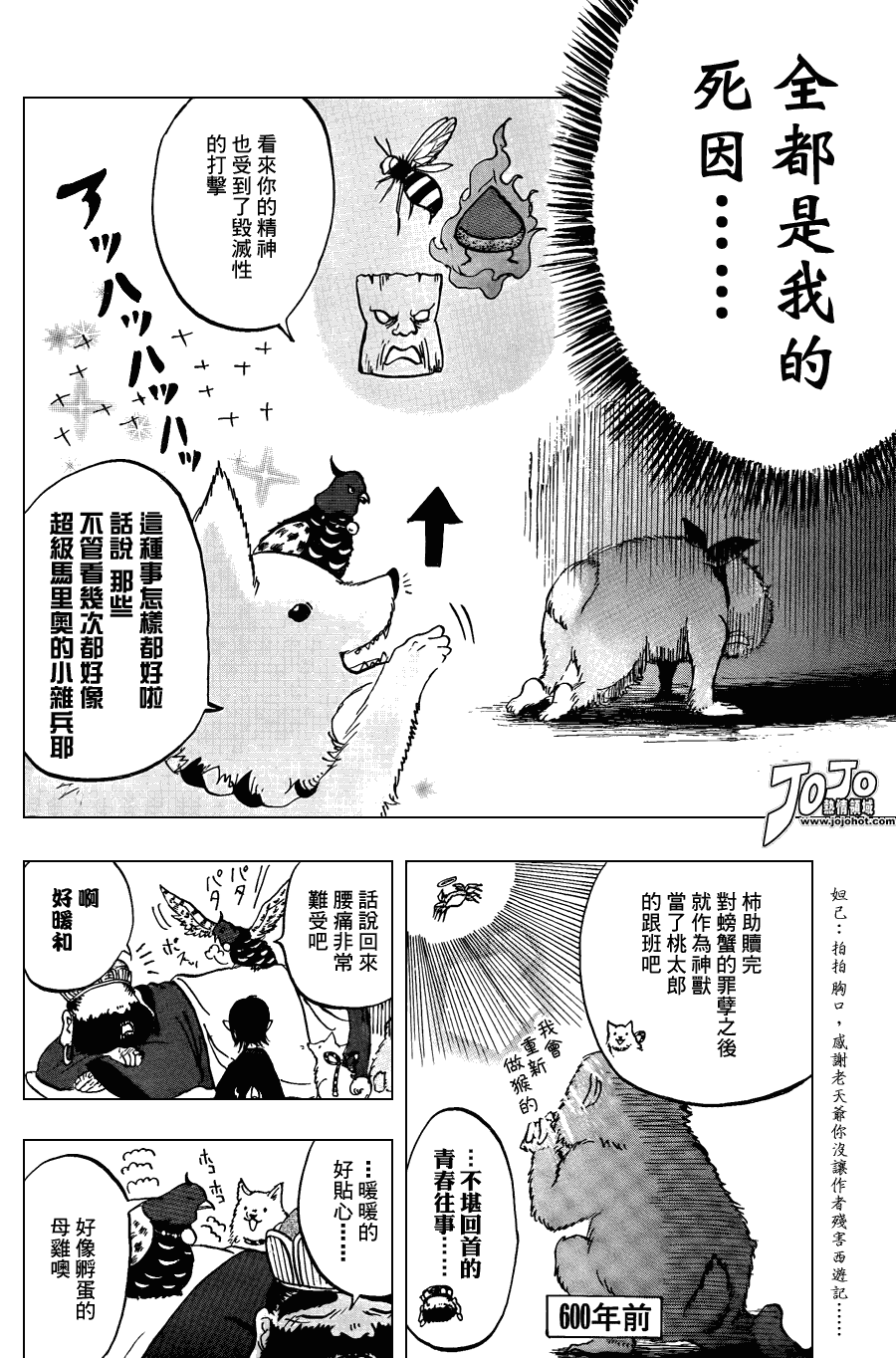 《鬼灯的冷彻》漫画最新章节第14话免费下拉式在线观看章节第【8】张图片