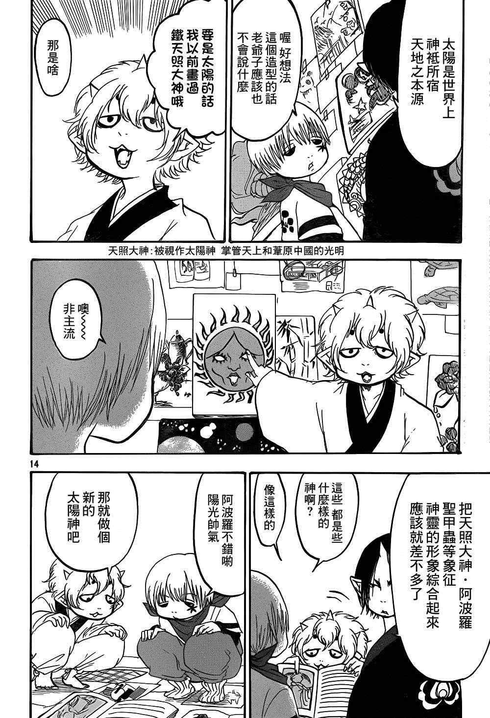 《鬼灯的冷彻》漫画最新章节第144话免费下拉式在线观看章节第【14】张图片