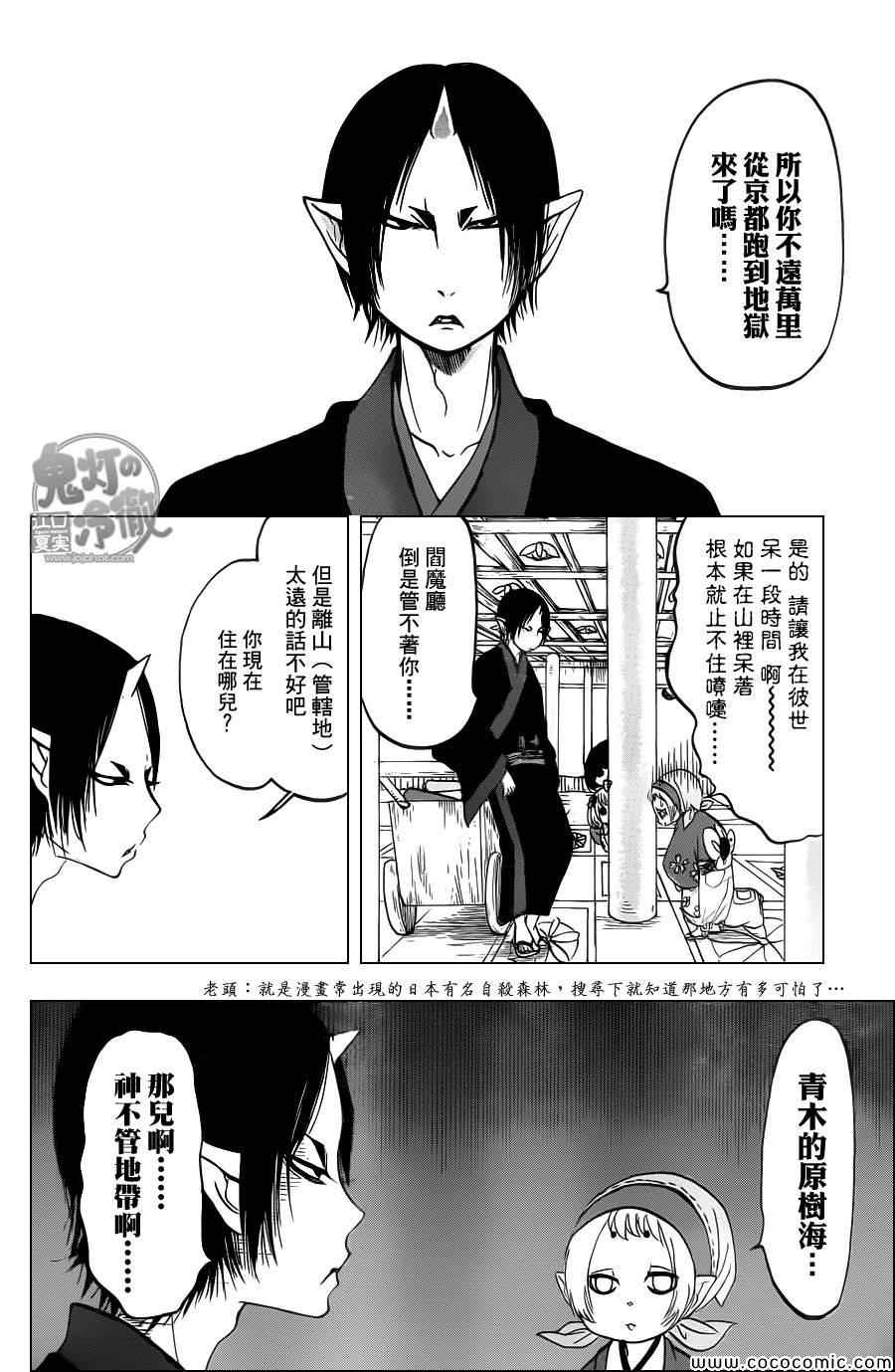 《鬼灯的冷彻》漫画最新章节第93话免费下拉式在线观看章节第【4】张图片