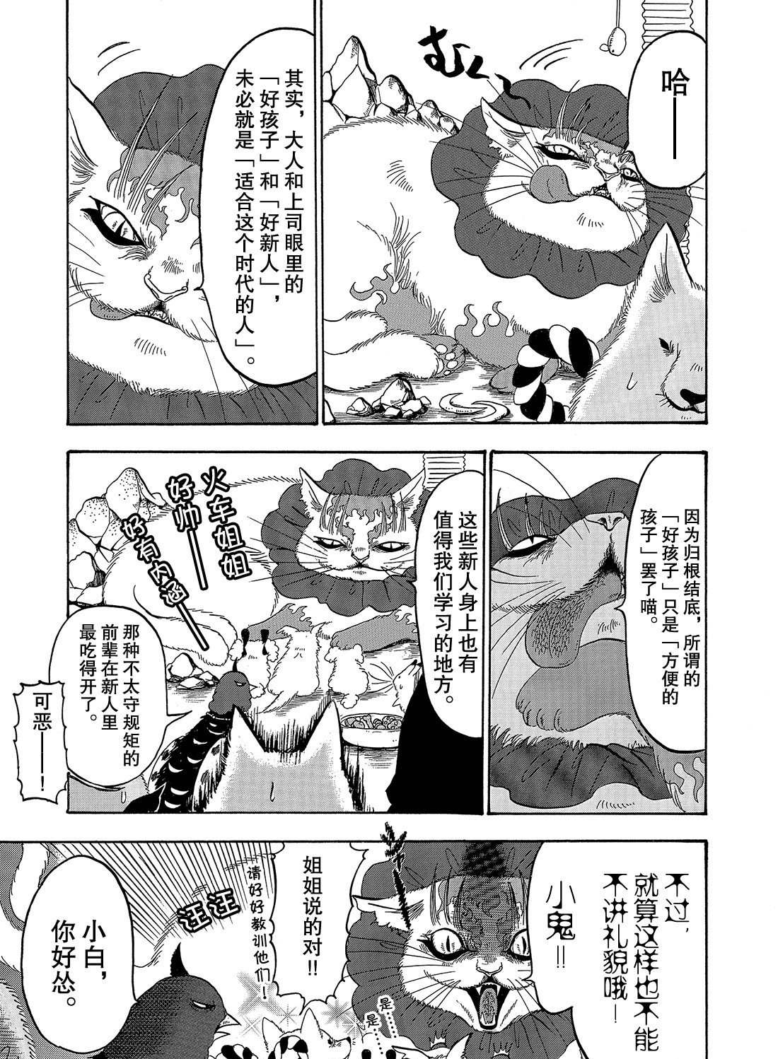 《鬼灯的冷彻》漫画最新章节第257话 试看版免费下拉式在线观看章节第【9】张图片