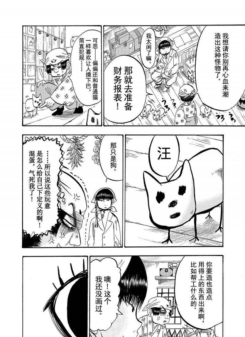 《鬼灯的冷彻》漫画最新章节第209话 试看版免费下拉式在线观看章节第【12】张图片