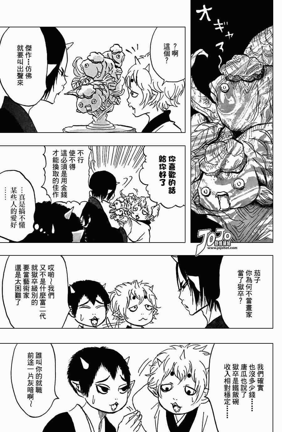 《鬼灯的冷彻》漫画最新章节第21话免费下拉式在线观看章节第【7】张图片