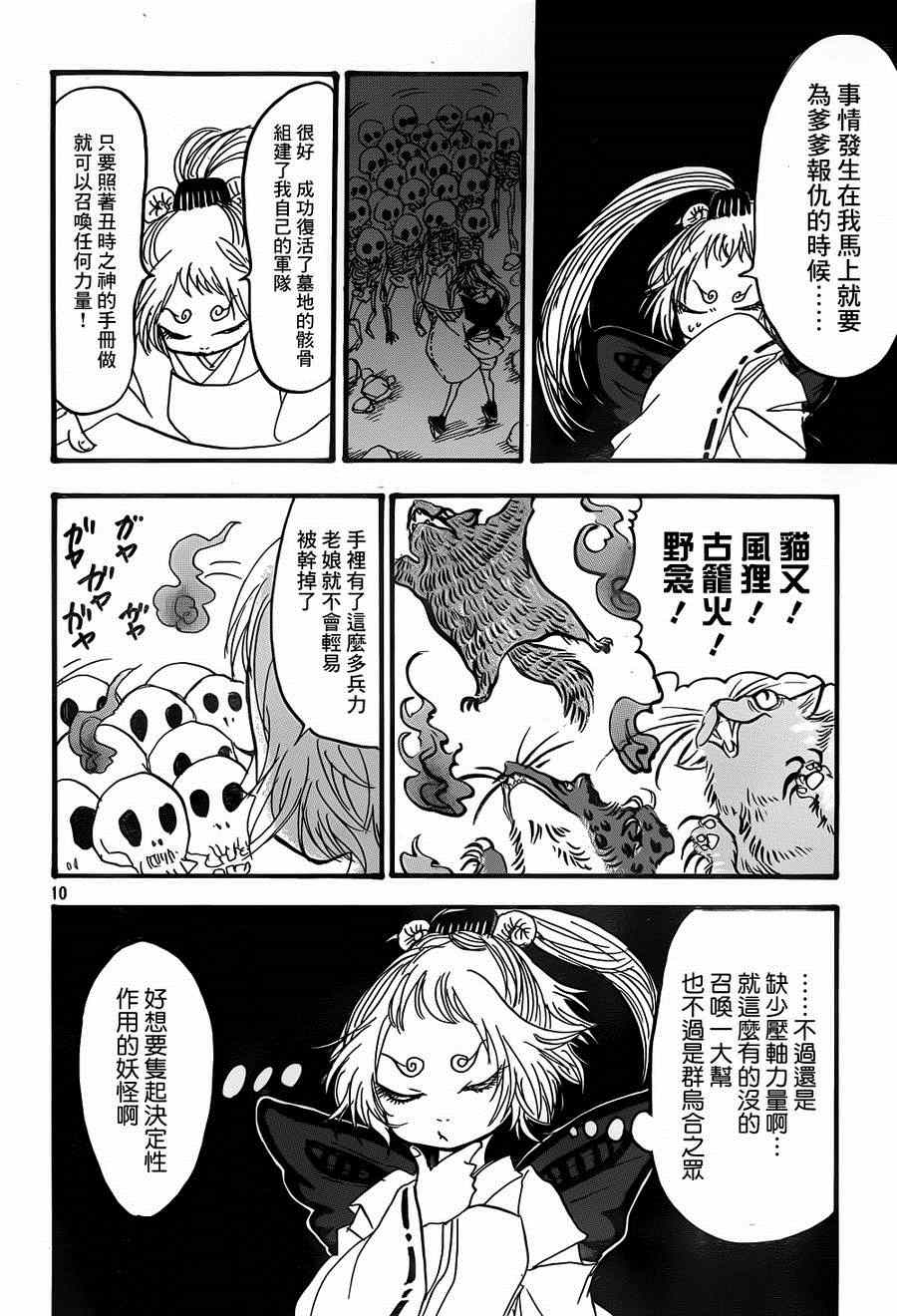 《鬼灯的冷彻》漫画最新章节第150话免费下拉式在线观看章节第【10】张图片