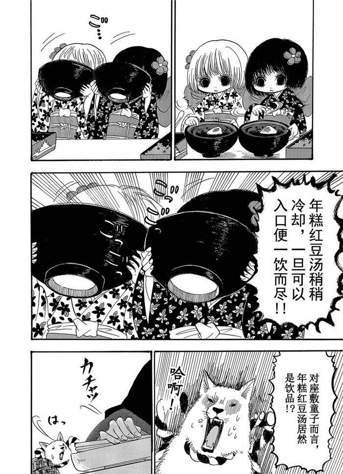 《鬼灯的冷彻》漫画最新章节第193话 试看版免费下拉式在线观看章节第【12】张图片