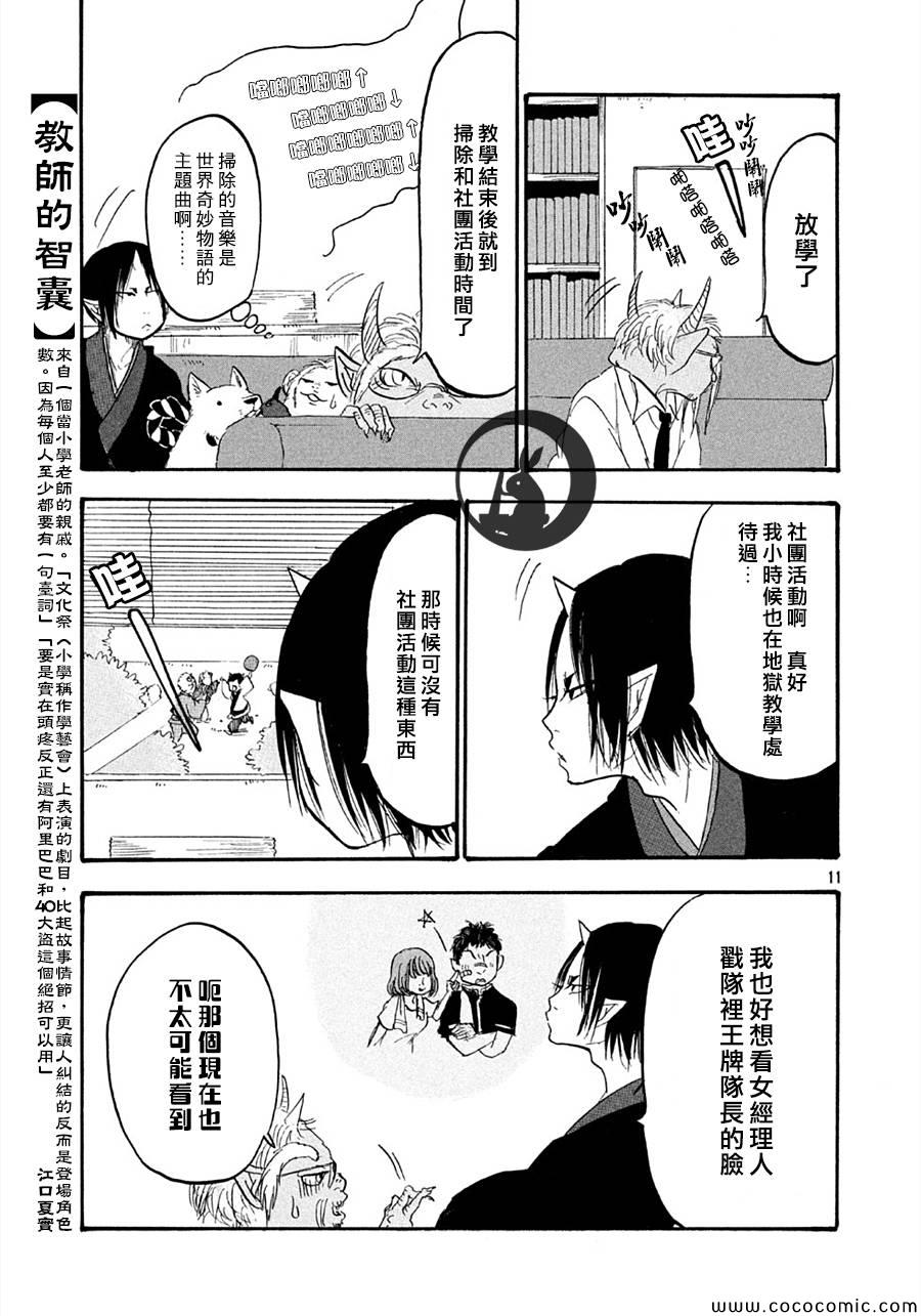 《鬼灯的冷彻》漫画最新章节第112话免费下拉式在线观看章节第【11】张图片