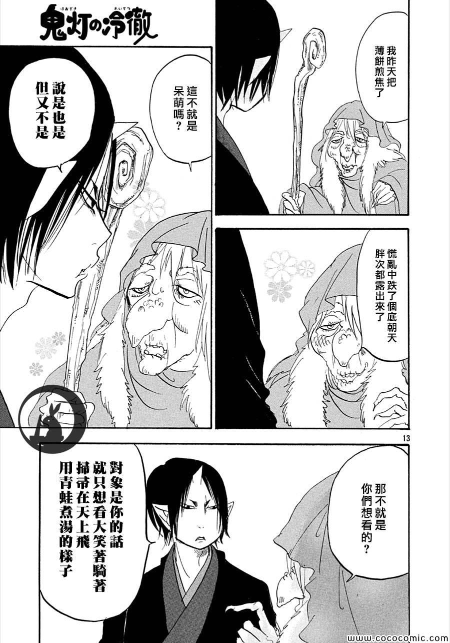 《鬼灯的冷彻》漫画最新章节第130话免费下拉式在线观看章节第【15】张图片