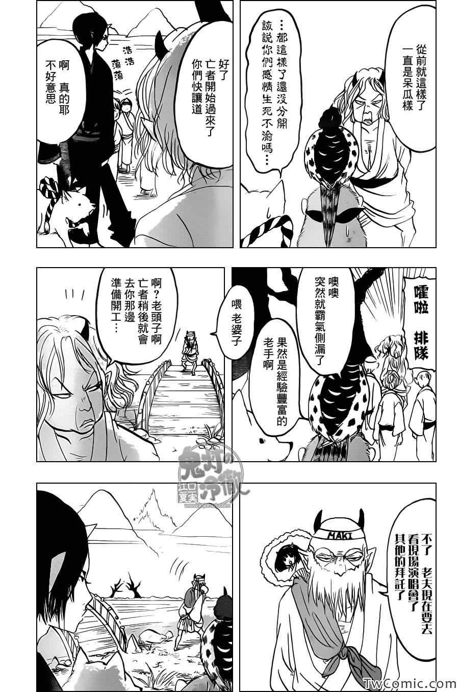 《鬼灯的冷彻》漫画最新章节第98话免费下拉式在线观看章节第【16】张图片