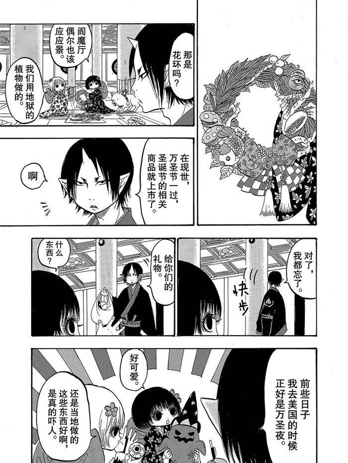 《鬼灯的冷彻》漫画最新章节第248话 试看版免费下拉式在线观看章节第【1】张图片