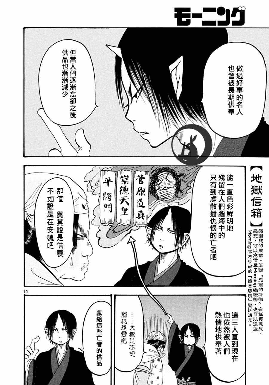 《鬼灯的冷彻》漫画最新章节第146话免费下拉式在线观看章节第【14】张图片